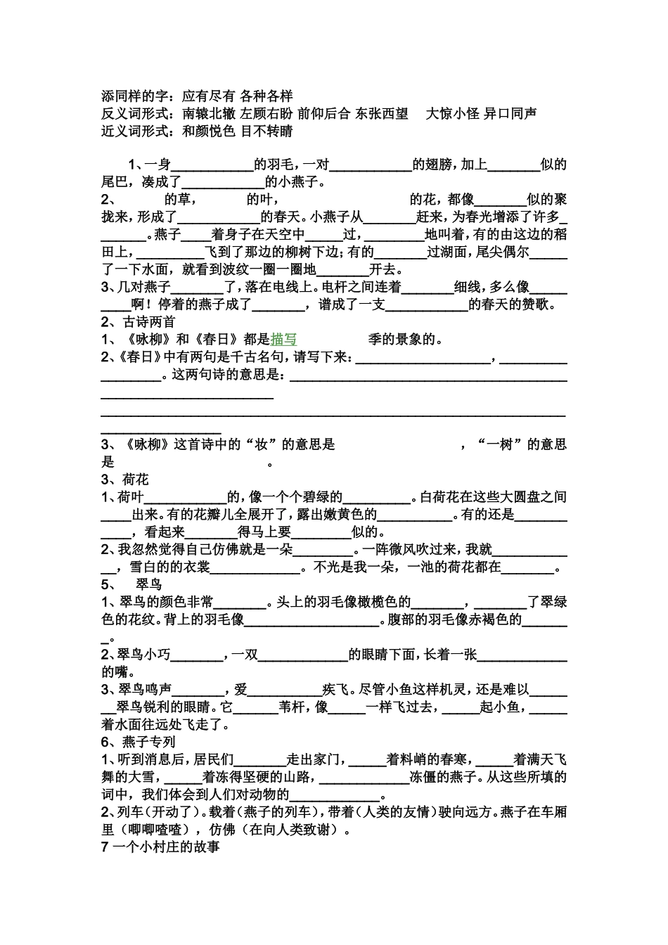复习课文内容_第3页