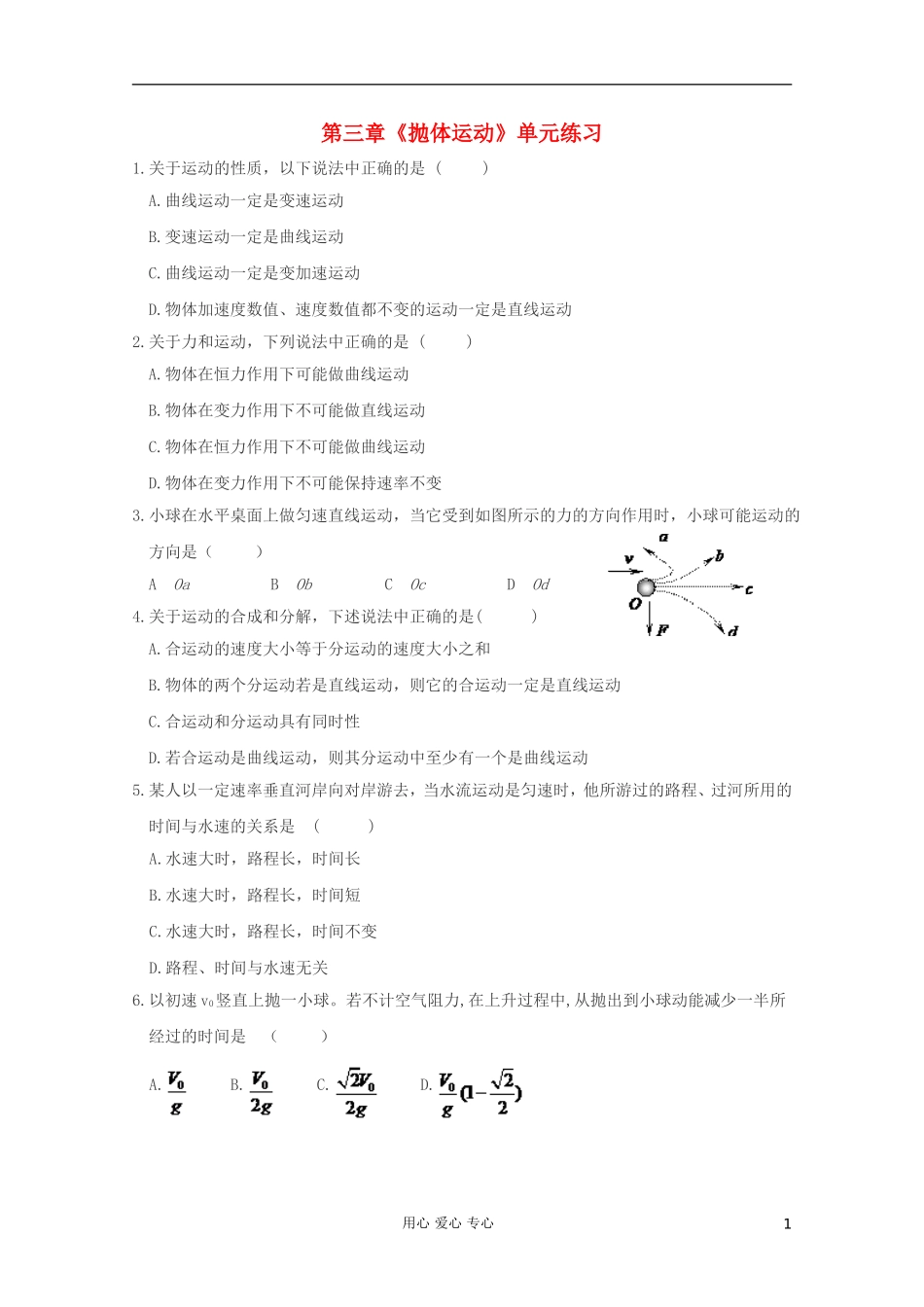2012高一物理-第三章-抛体运动单元测试7_第1页