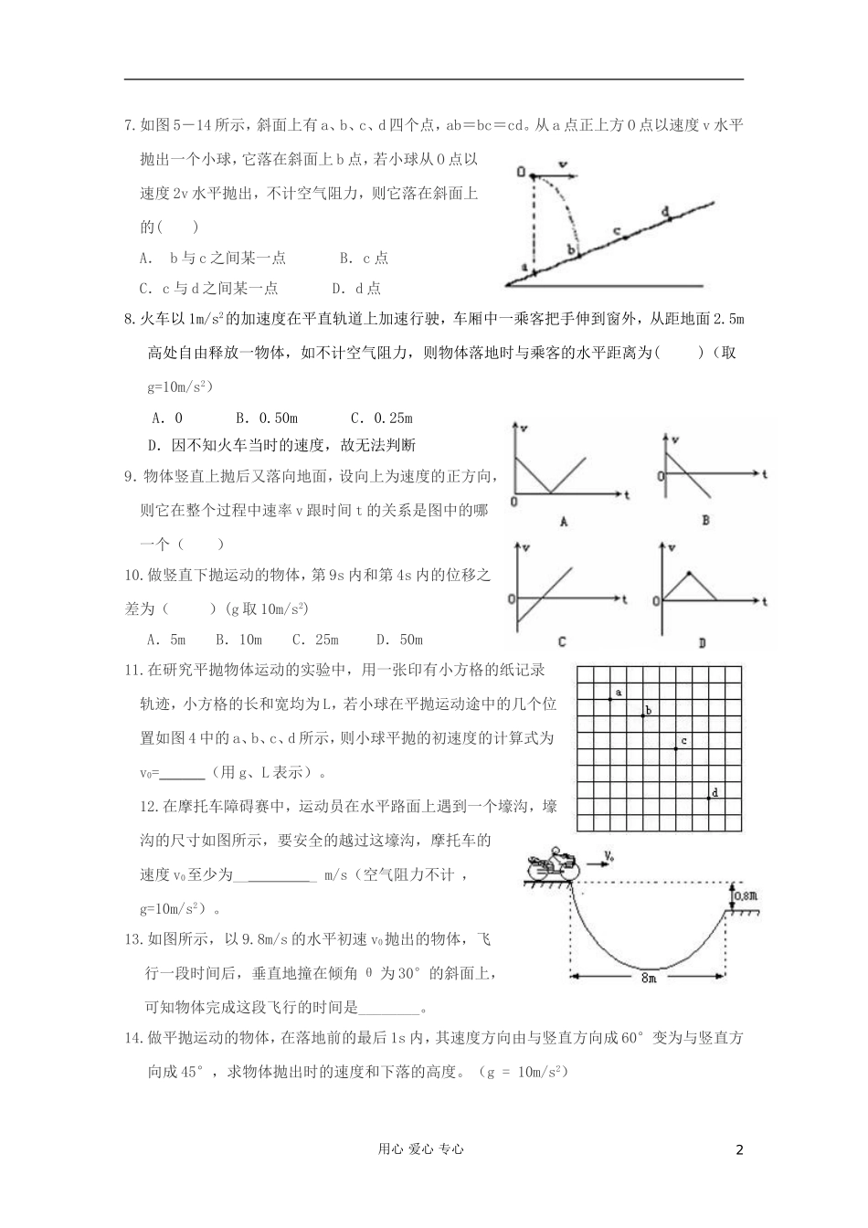 2012高一物理-第三章-抛体运动单元测试7_第2页