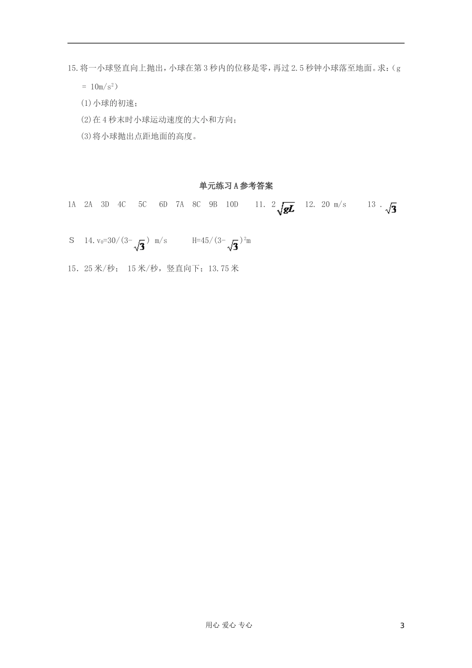 2012高一物理-第三章-抛体运动单元测试7_第3页