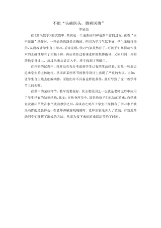 不能“头痛医头-脚痛医脚”