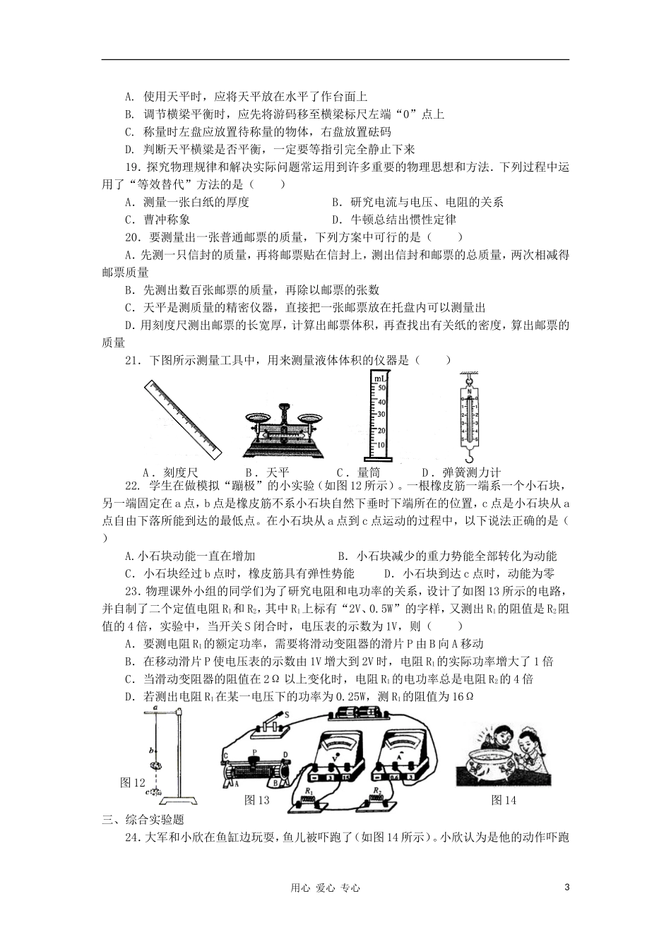 【考前精品】2012九年级物理总复习专题测试-综合实验一_第3页