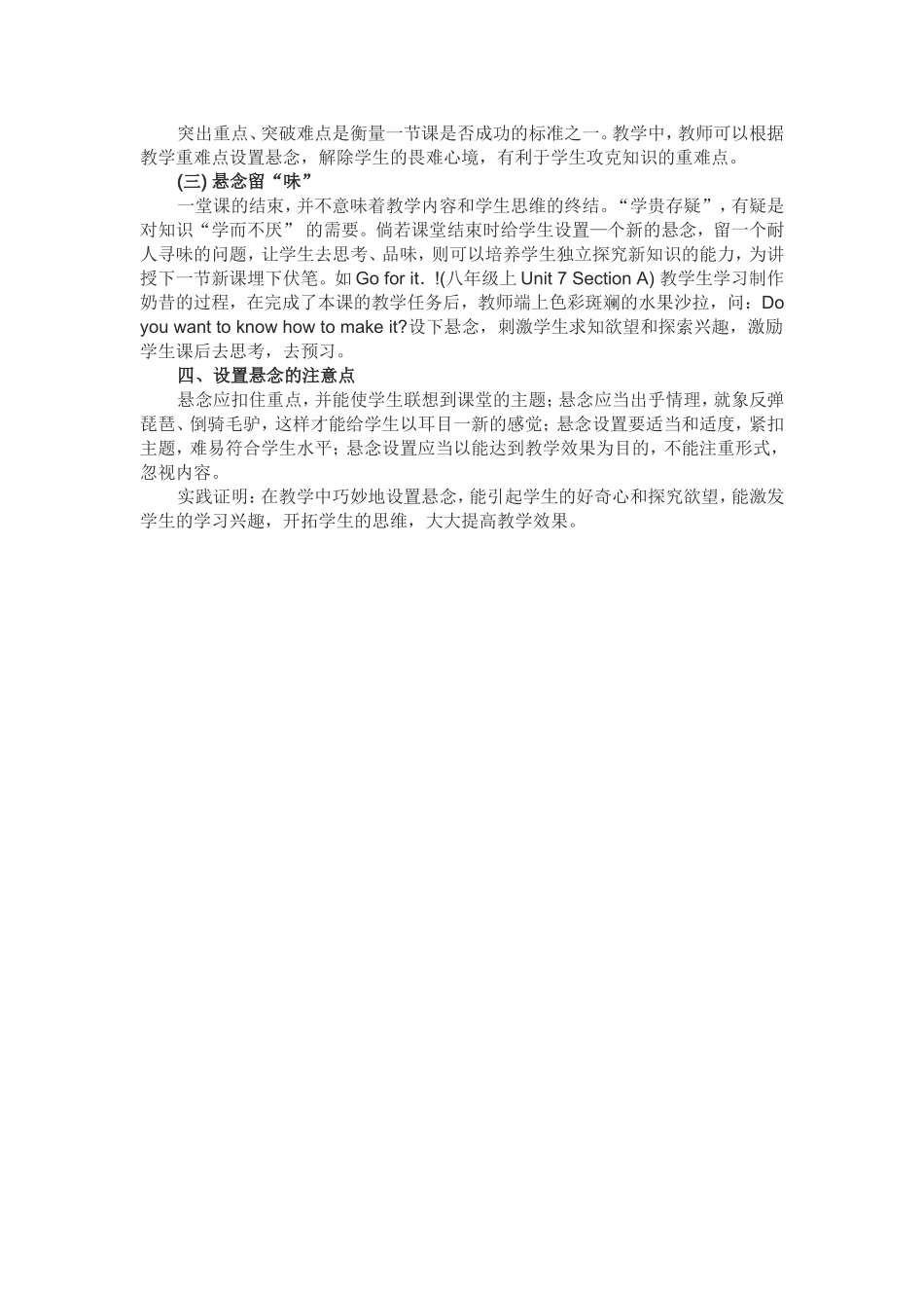 设置悬念激发学生的学习兴趣_第2页