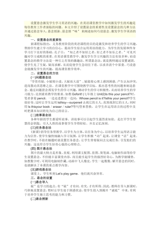设置悬念激发学生的学习兴趣
