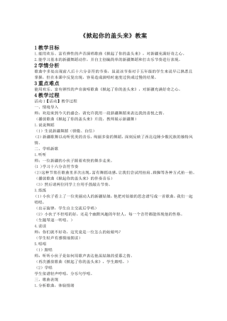 《掀起你的盖头来》教案3