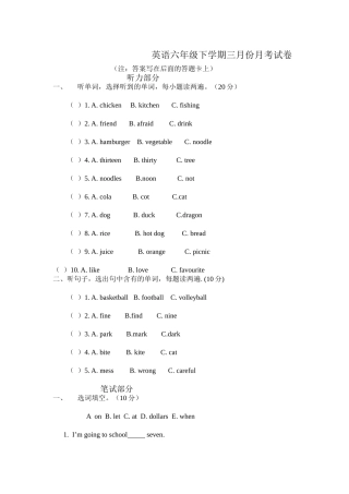 英语六年级下学期三月份月考试卷