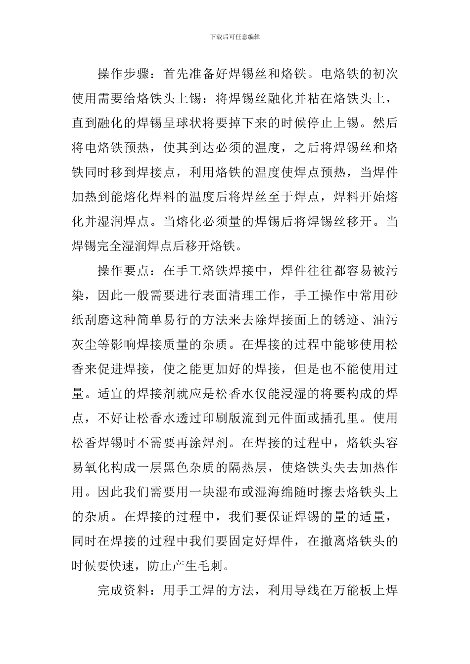 2024电子工艺顶岗实习报告_第2页