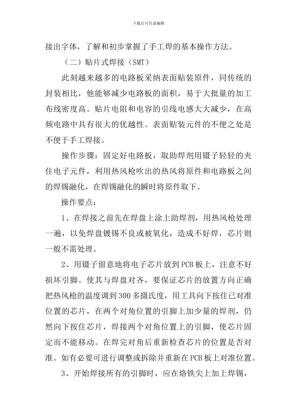 2024电子工艺顶岗实习报告_第3页