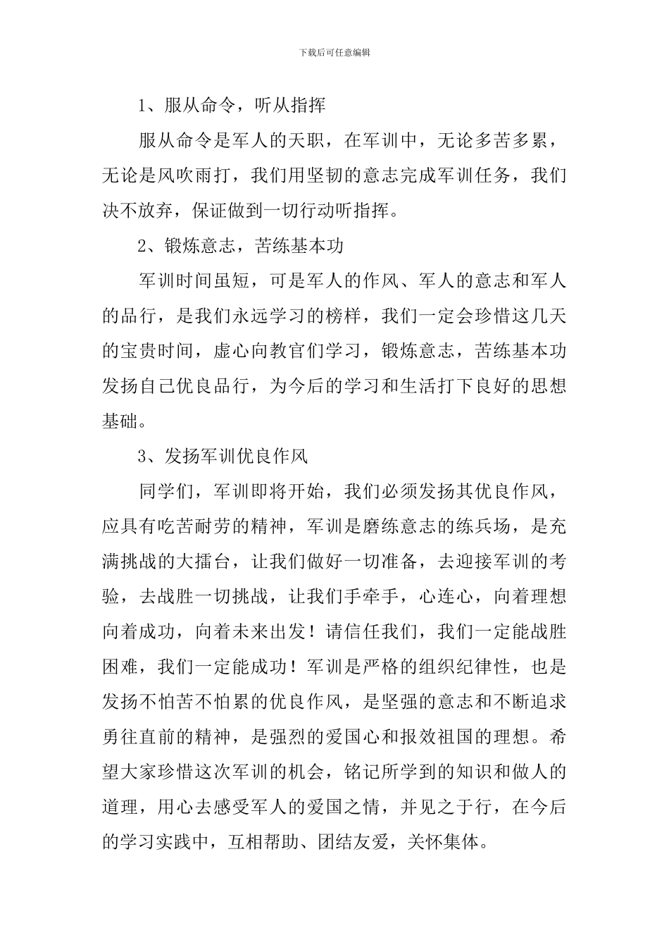 大学新生军训的发言稿_第2页