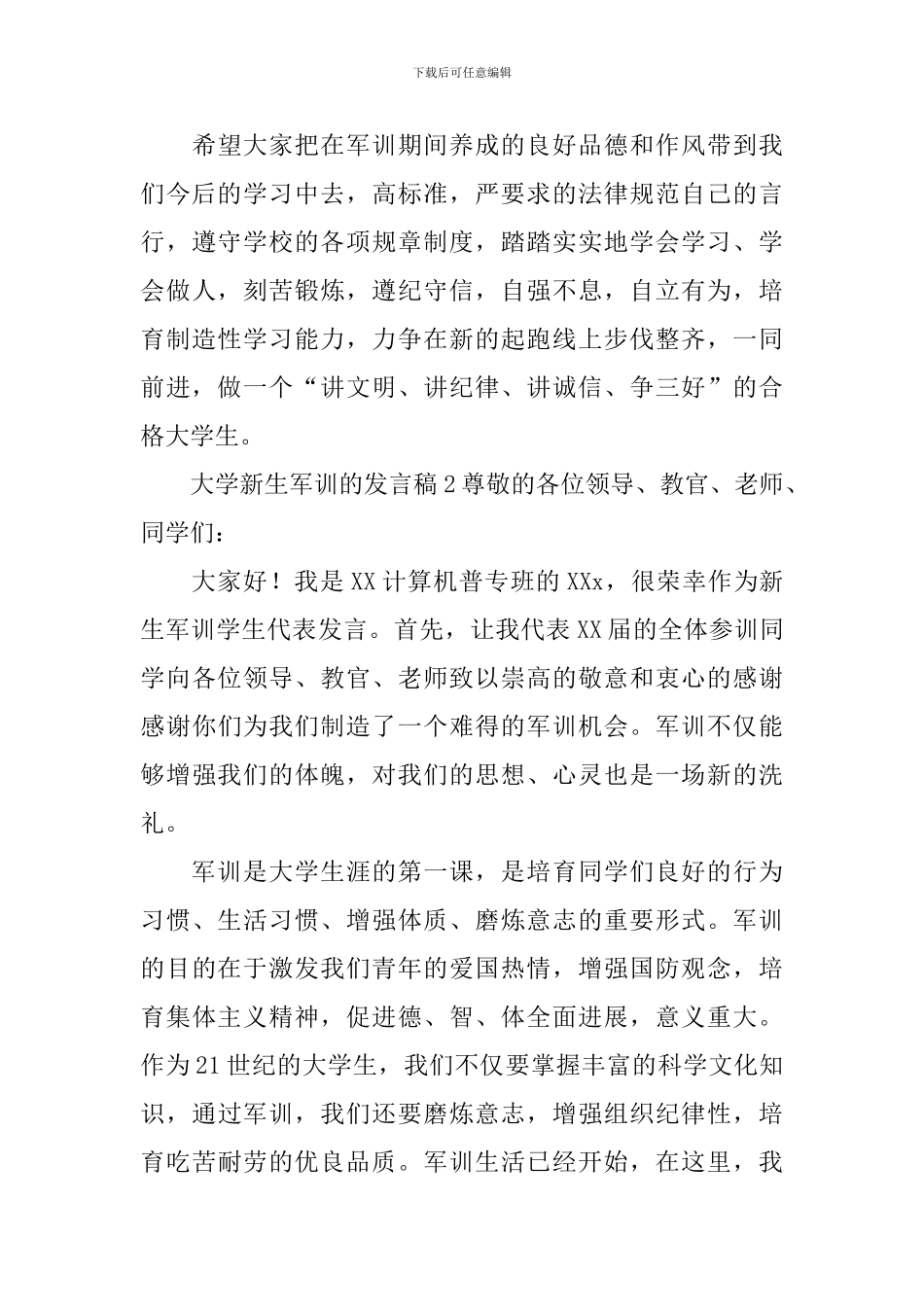 大学新生军训的发言稿_第3页