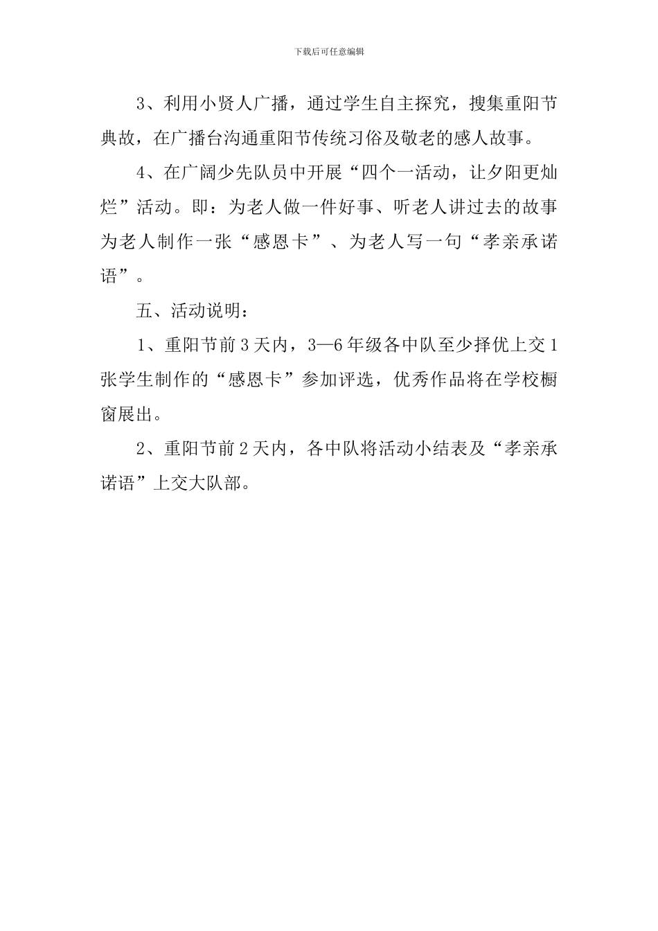 学校重阳节活动策划书_第2页