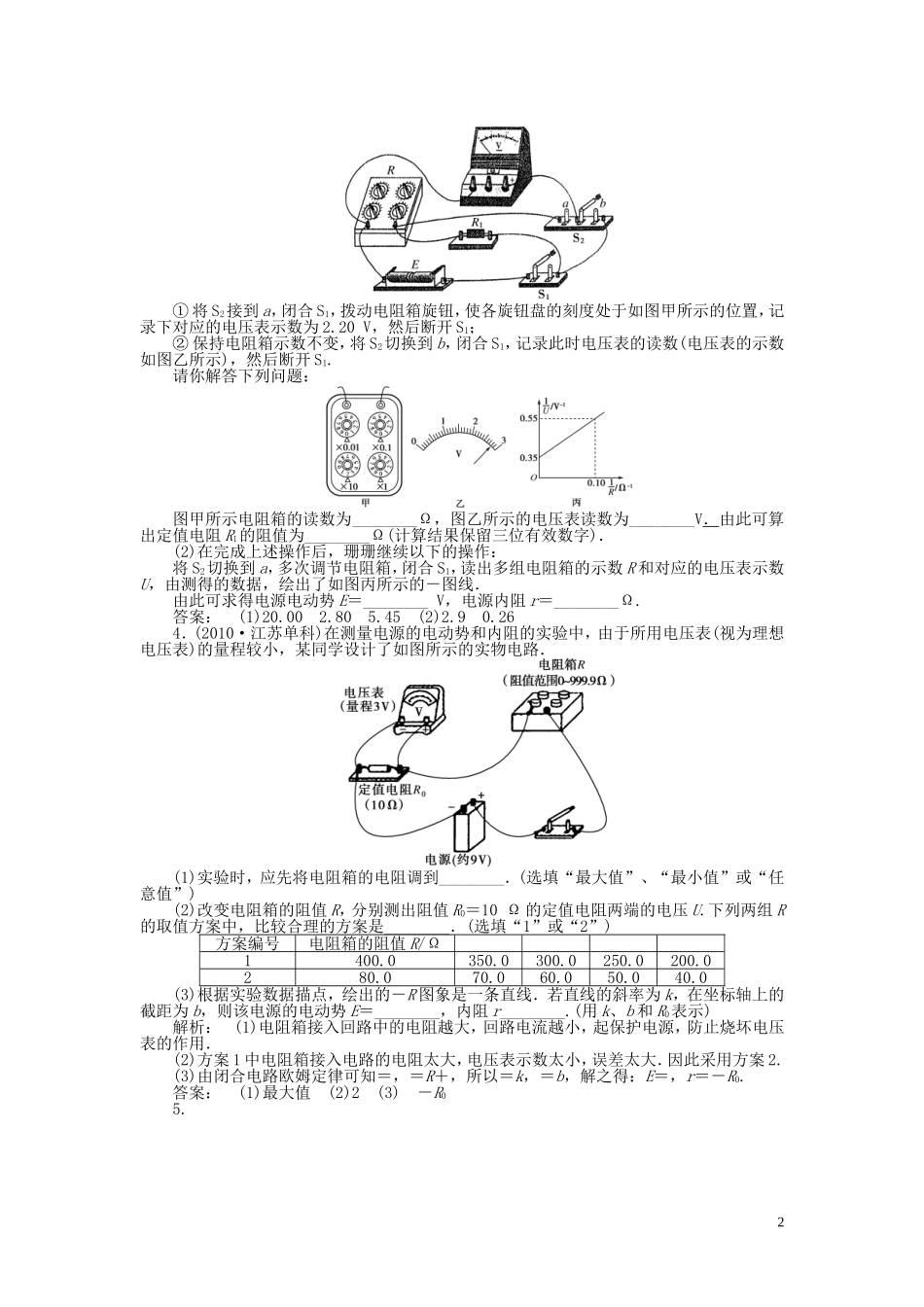 2012届高考物理-专项精练精析九_第2页