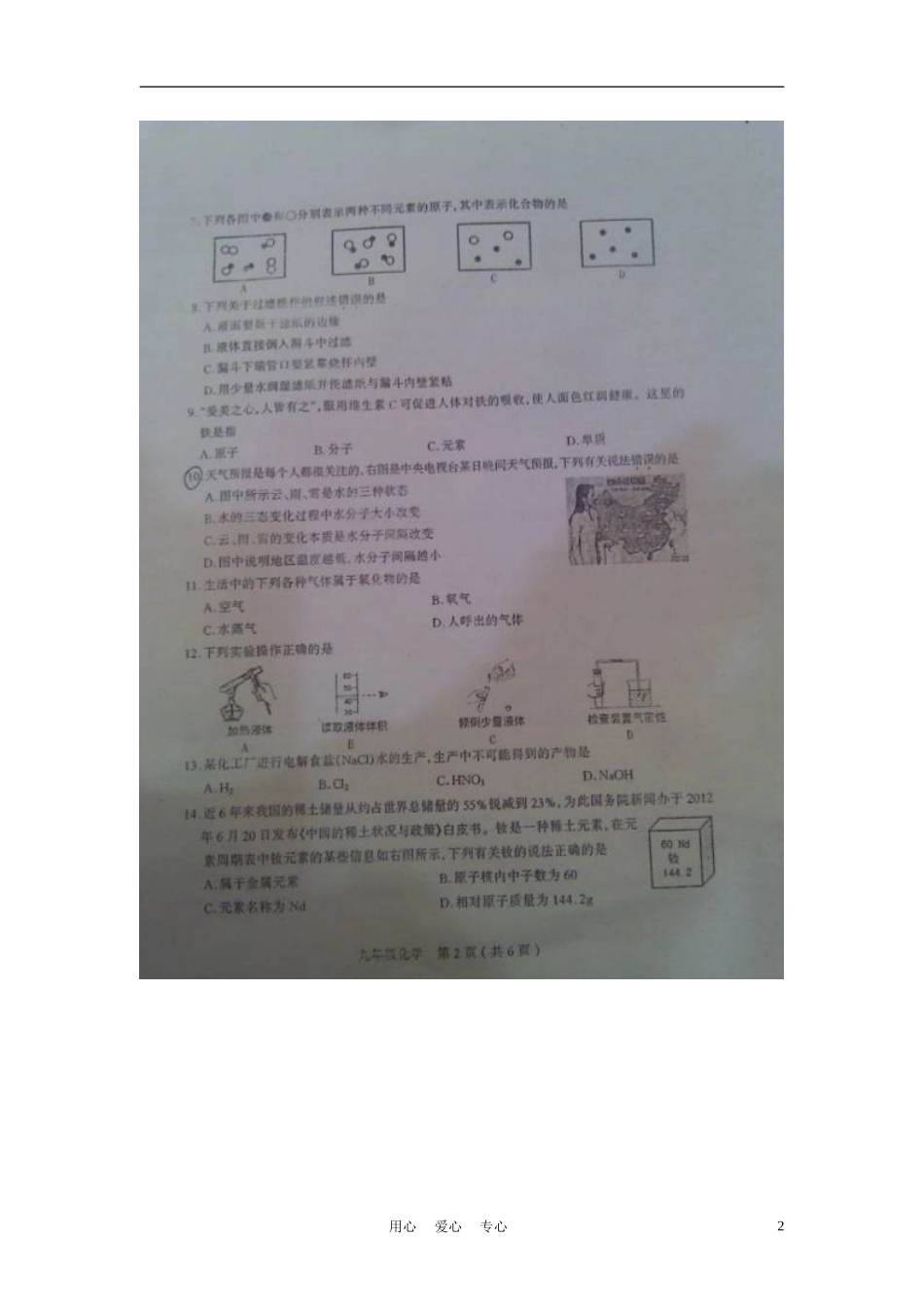 山西省太原市2012-2013学年九年级化学上学期第一次测评(期中)试题(扫描版)-新人教版_第2页