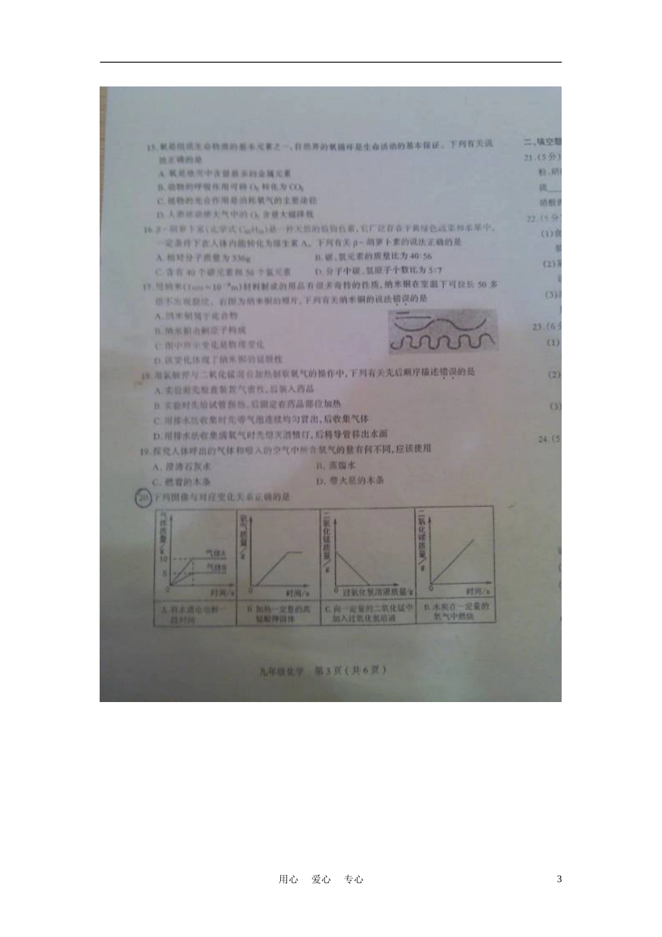 山西省太原市2012-2013学年九年级化学上学期第一次测评(期中)试题(扫描版)-新人教版_第3页