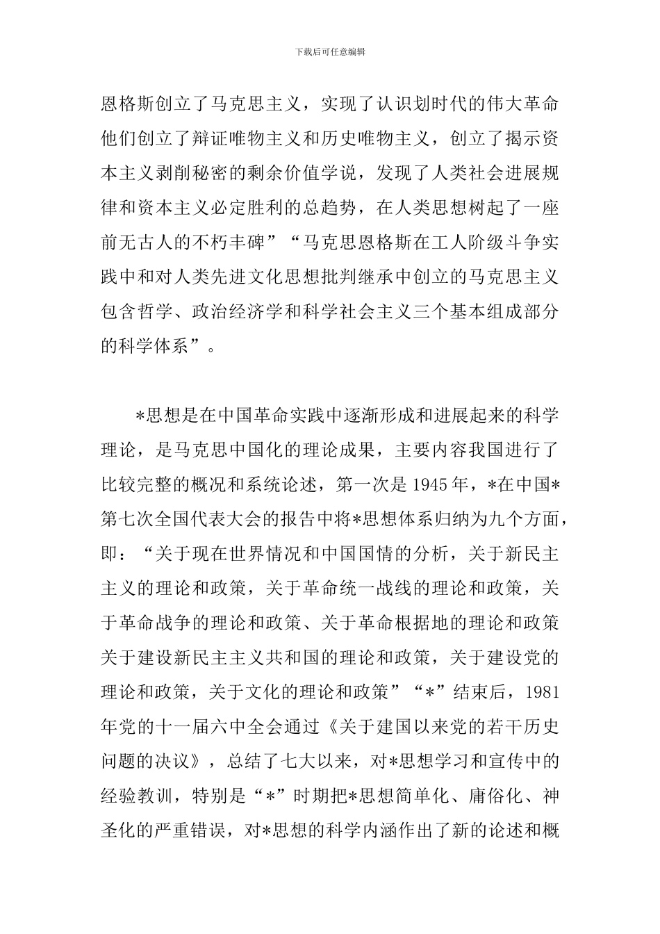 党性锻炼学习心得体会汇总_第3页