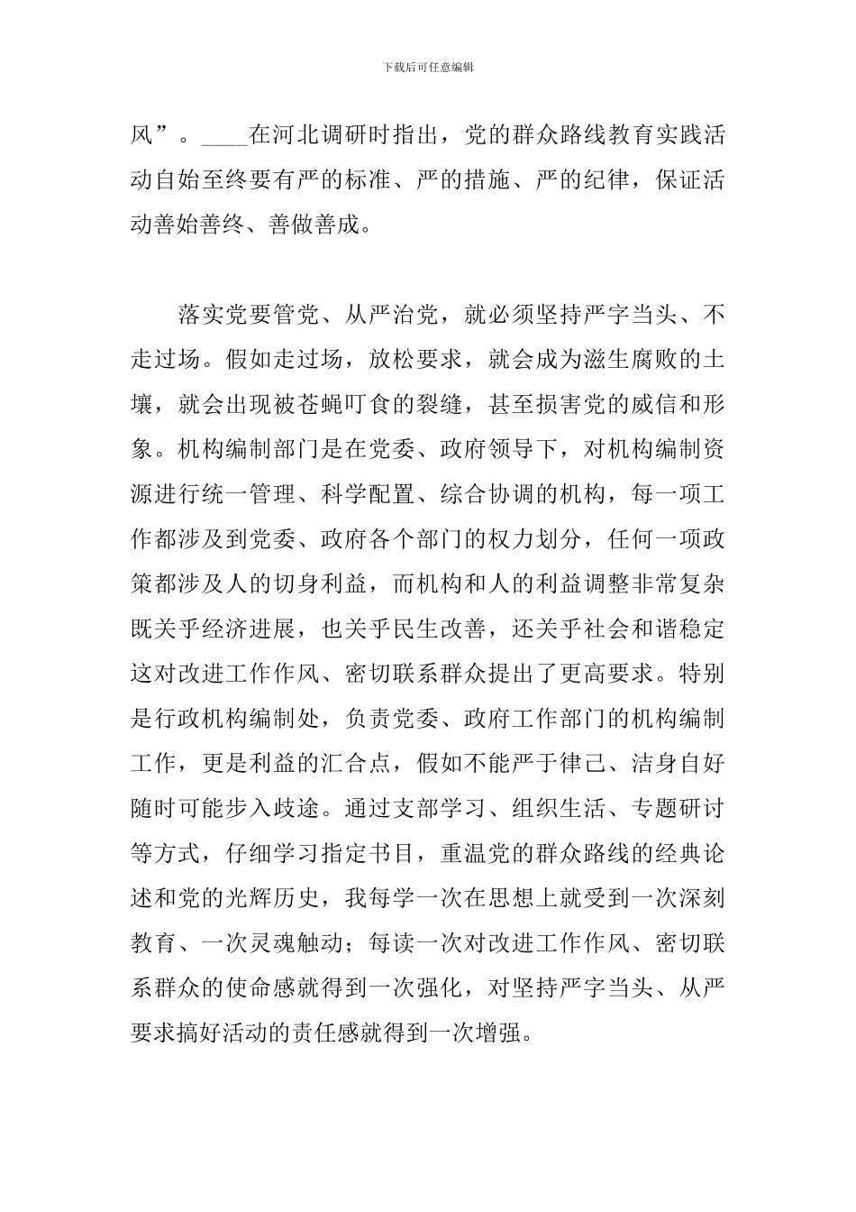 大学生党员学习全面从严治党心得体会范文5篇_第3页