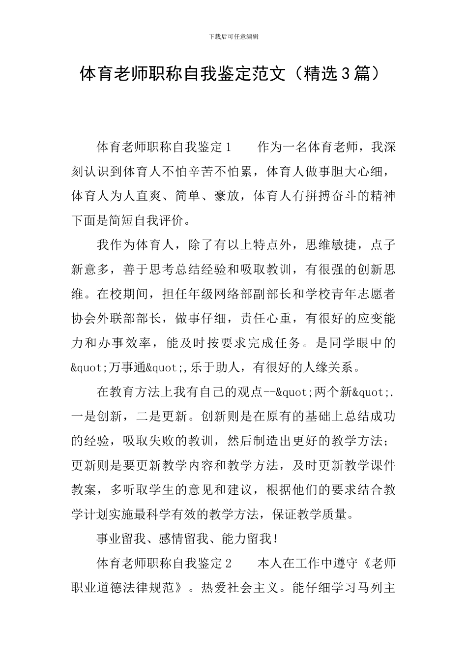 体育教师职称自我鉴定范文_第1页