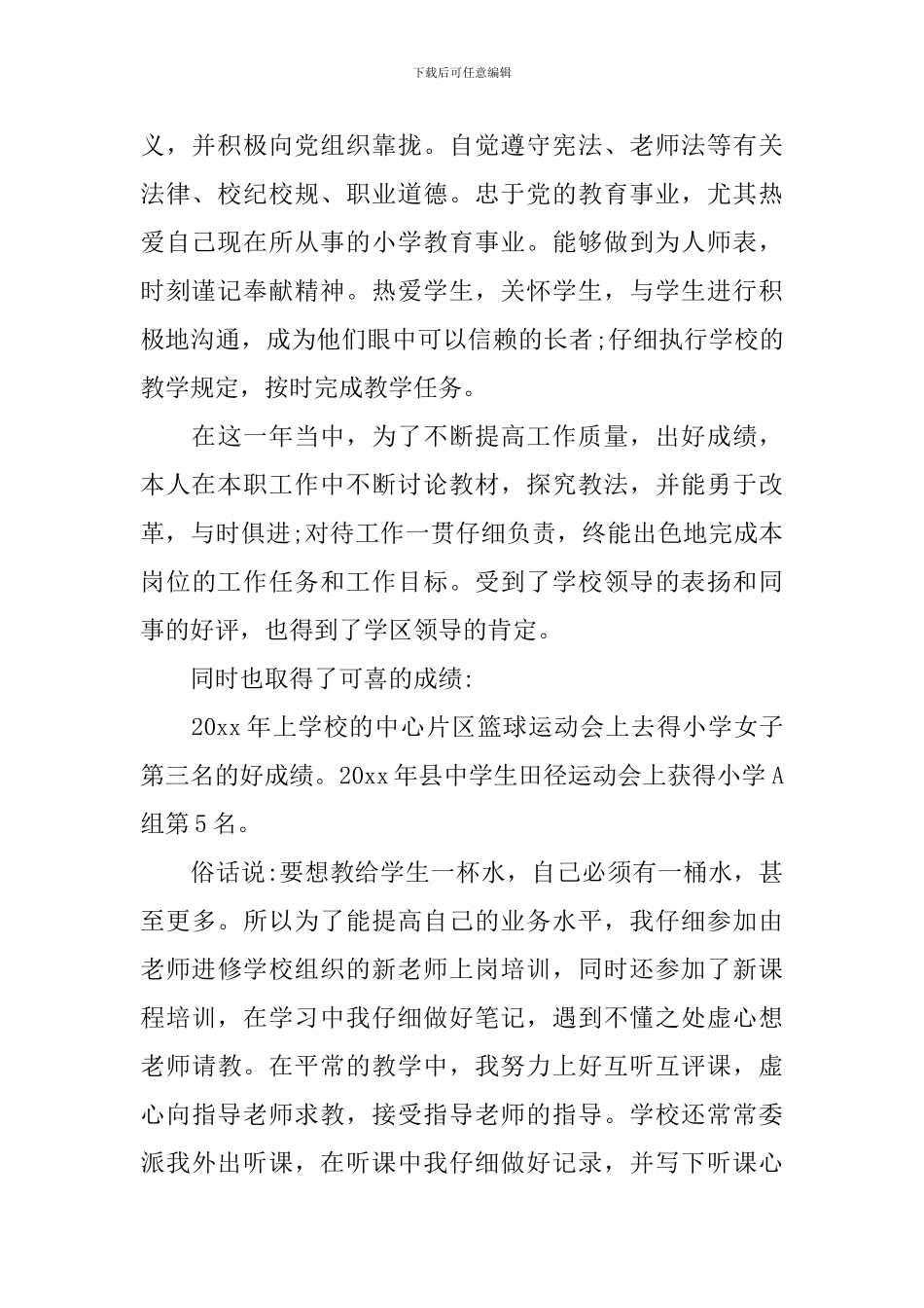 体育教师职称自我鉴定范文_第2页