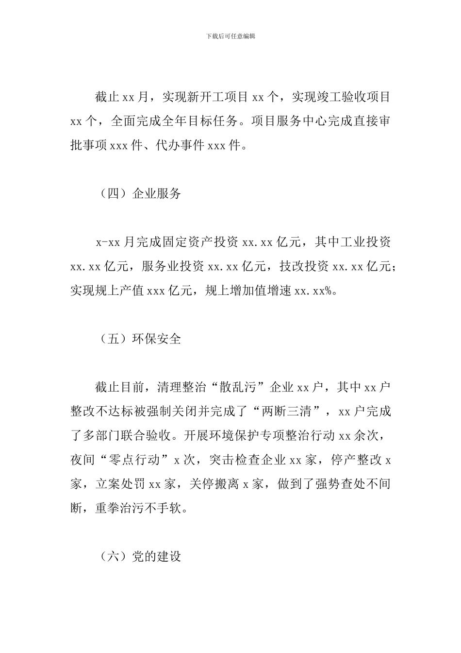 工业开发区2024年主要工作总结和来年重点工作计划_第2页