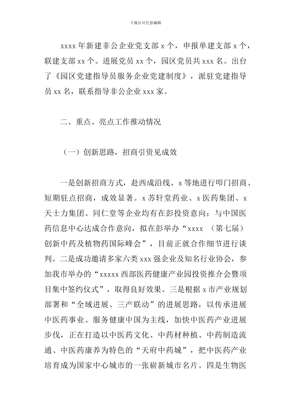 工业开发区2024年主要工作总结和来年重点工作计划_第3页