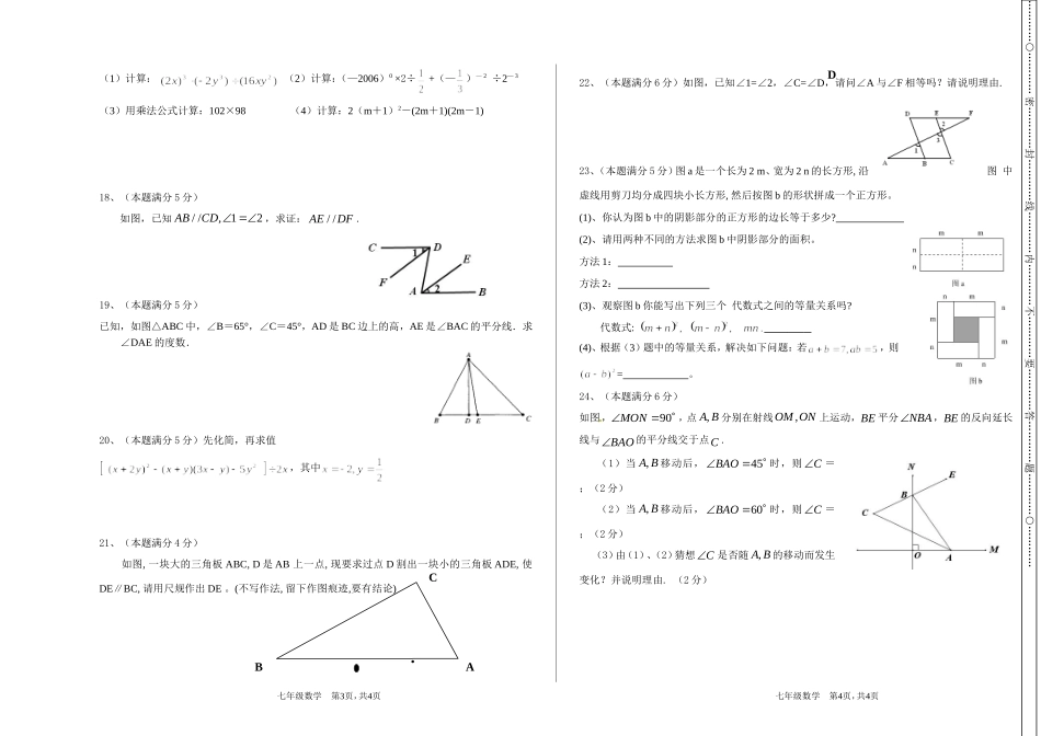 2013-2014新北师大版七年级下数学期中试卷_第2页