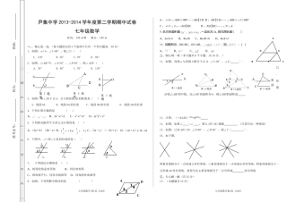 2013-2014新北师大版七年级下数学期中试卷