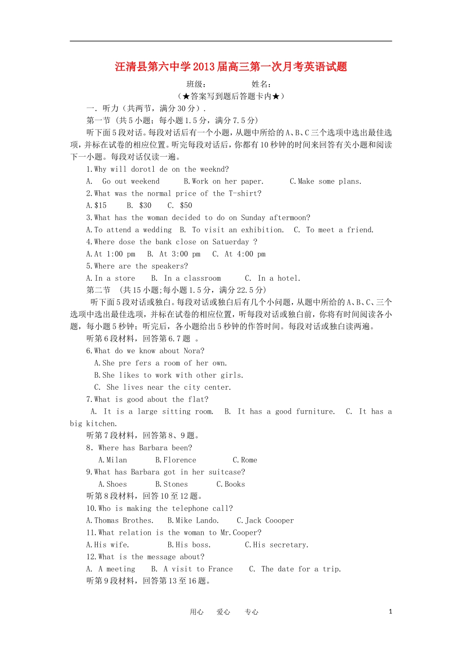 吉林省汪清县第六中学2013届高三英语第一次月考试题外研版_第1页