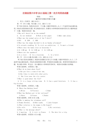吉林省汪清县第六中学2013届高三英语第一次月考试题外研版