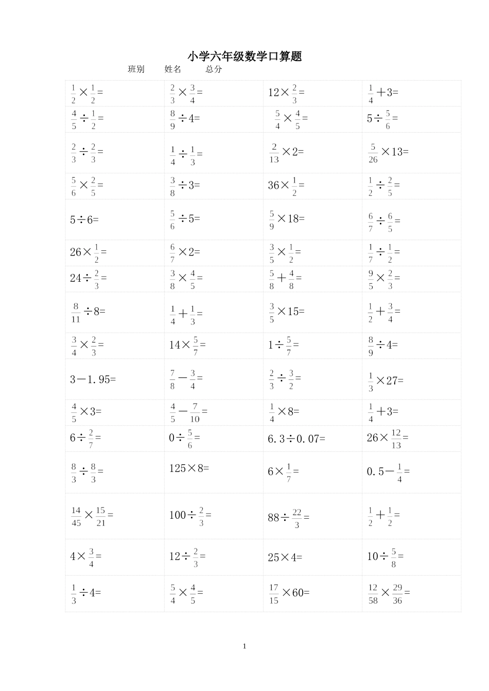 小学六年级数学口算题2_第1页