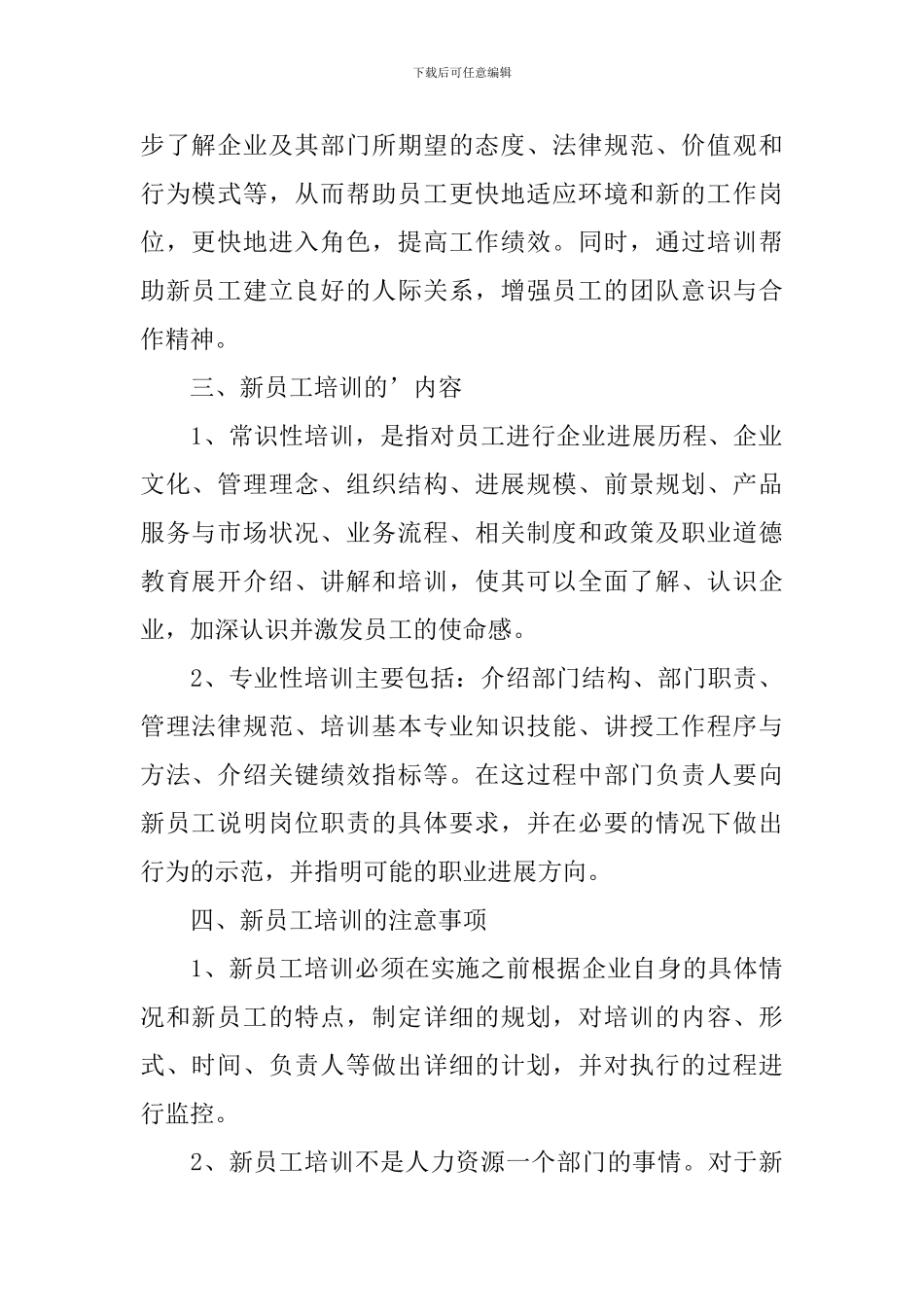 公司新员工培训工作计划_第2页