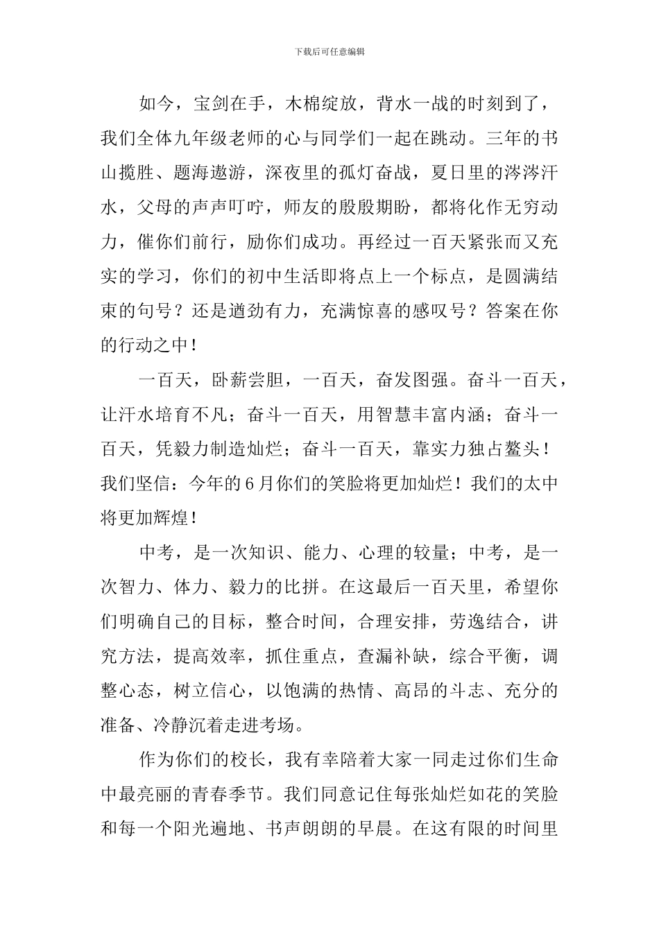 初三百日誓师大会的发言稿范文三篇_第2页