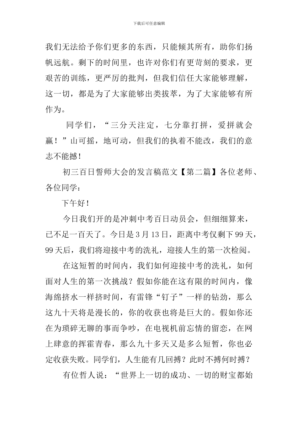 初三百日誓师大会的发言稿范文三篇_第3页