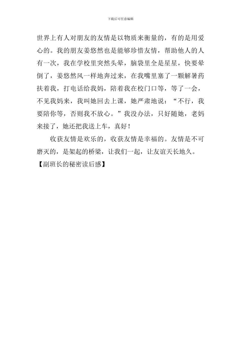 副班长的秘密读后感_第2页