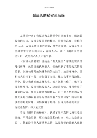 副班长的秘密读后感