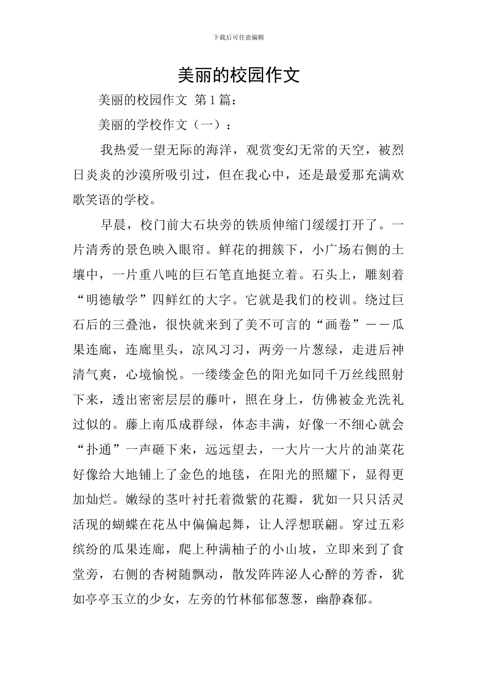 美丽的校园作文_第1页