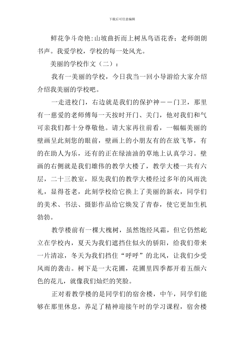 美丽的校园作文_第2页