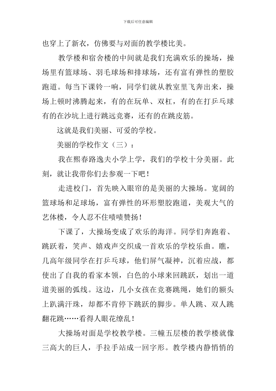 美丽的校园作文_第3页