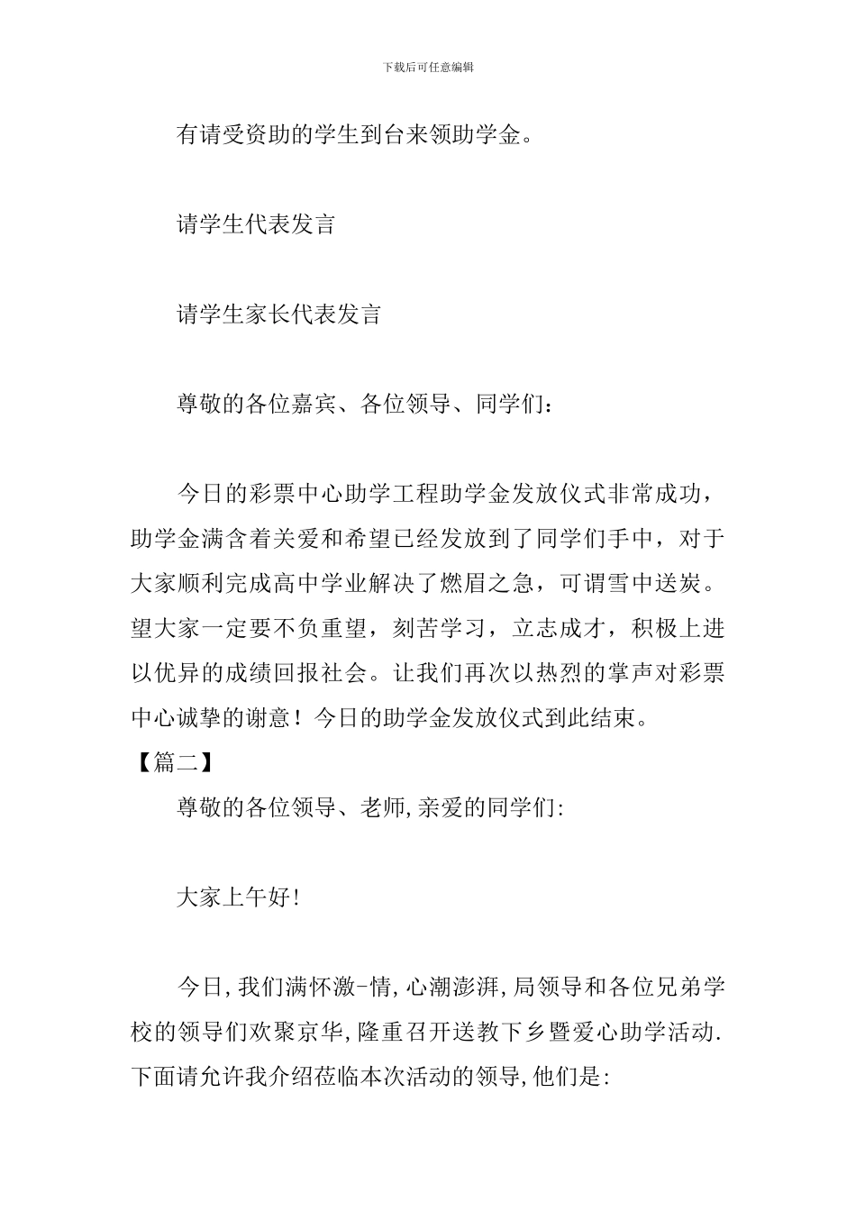 校园爱心助学活动主持词_第2页