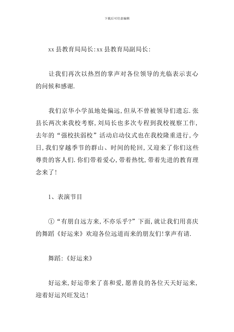 校园爱心助学活动主持词_第3页