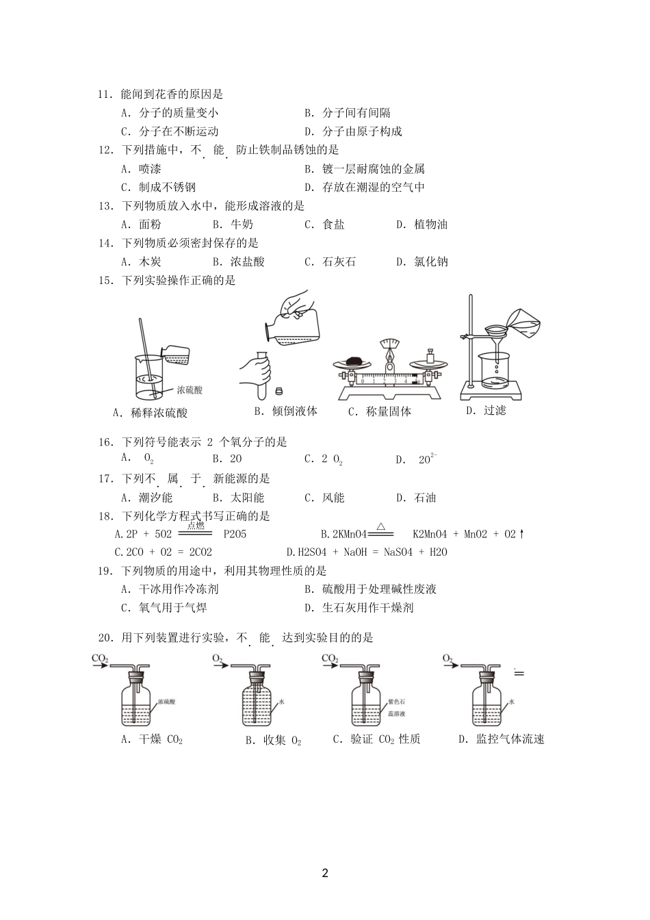2014年北京市中考化学试题及答案(word版)_第2页