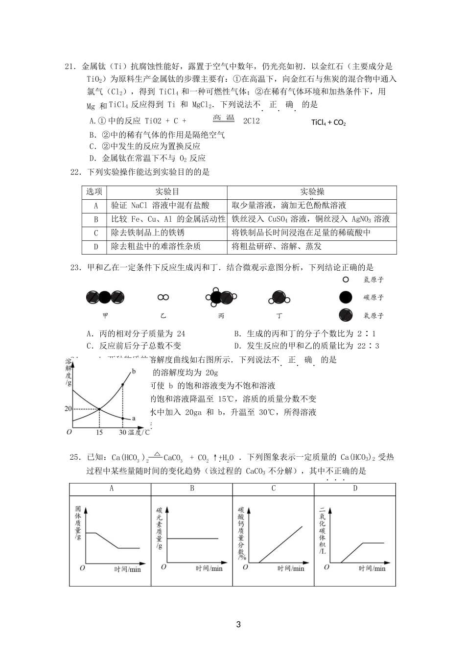 2014年北京市中考化学试题及答案(word版)_第3页