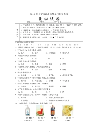 2014年北京市中考化学试题及答案(word版)