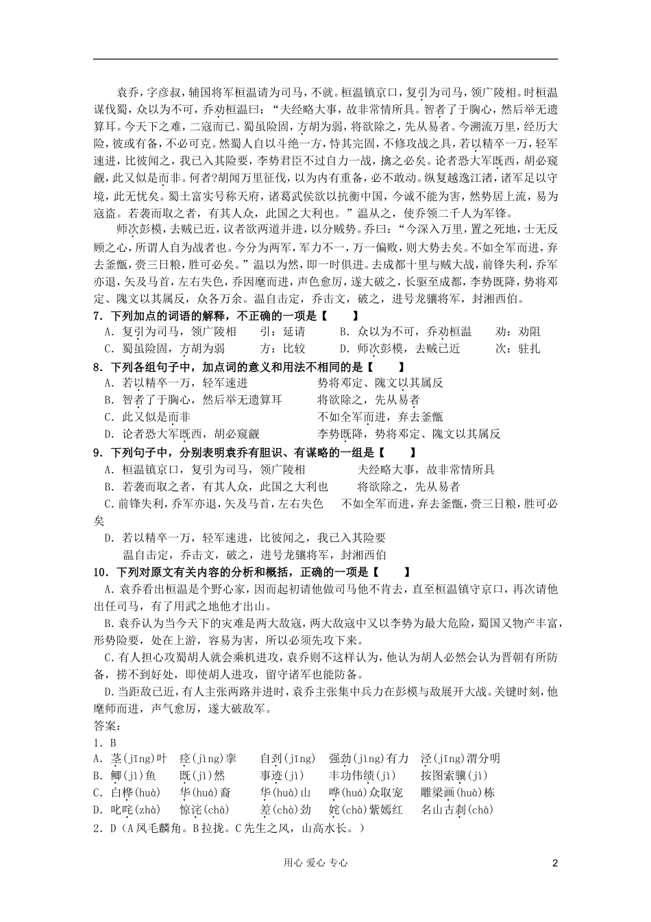 【考题猜想】2012届高考语文-基础知识专题经典套题8_第2页