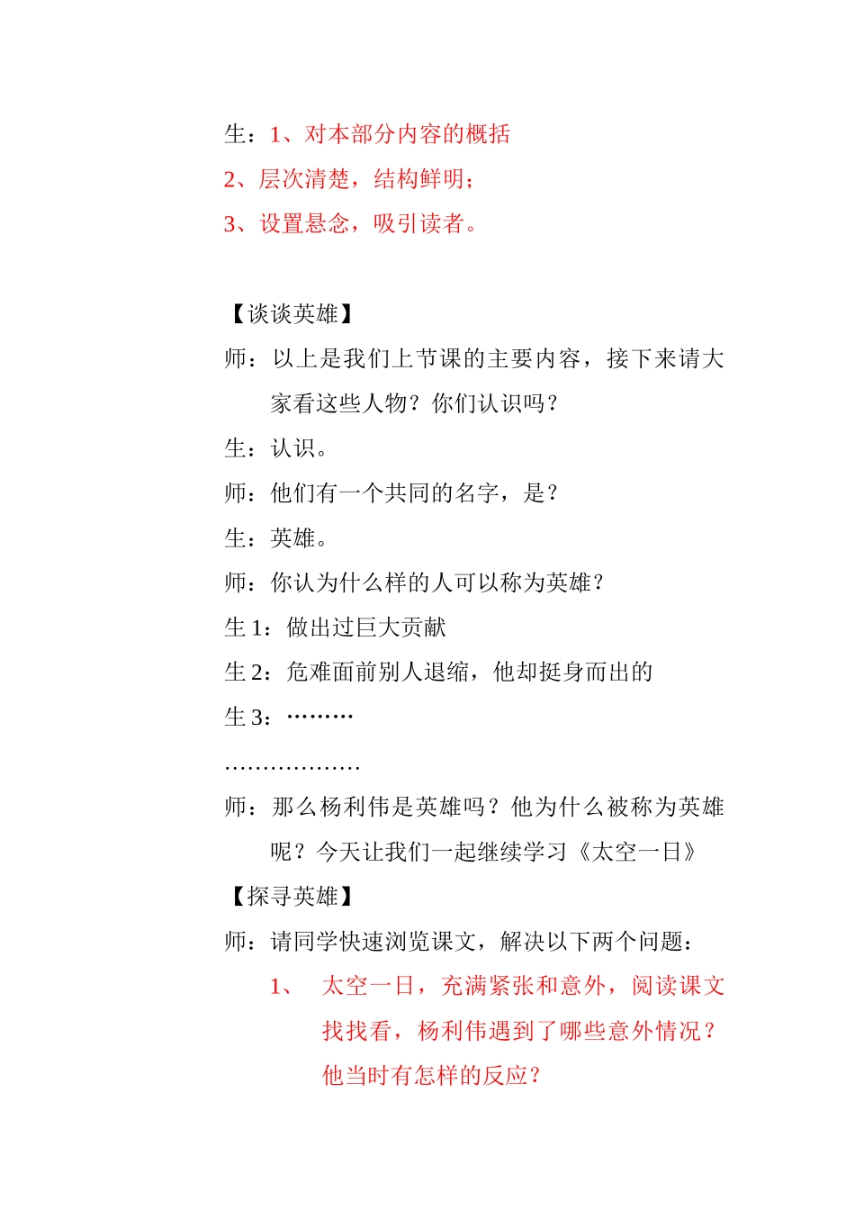 (部编)初中语文人教2011课标版七年级下册《太空一日》-(7)_第2页