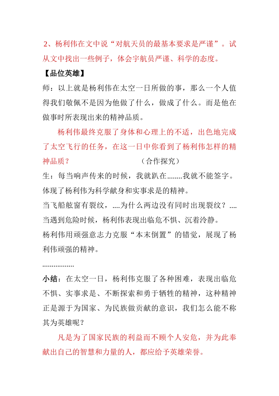 (部编)初中语文人教2011课标版七年级下册《太空一日》-(7)_第3页
