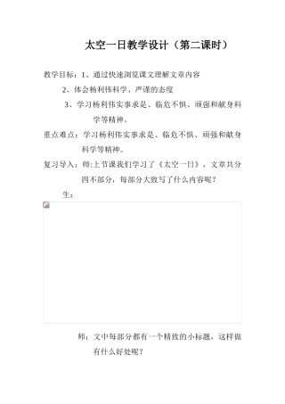 (部编)初中语文人教2011课标版七年级下册《太空一日》-(7)