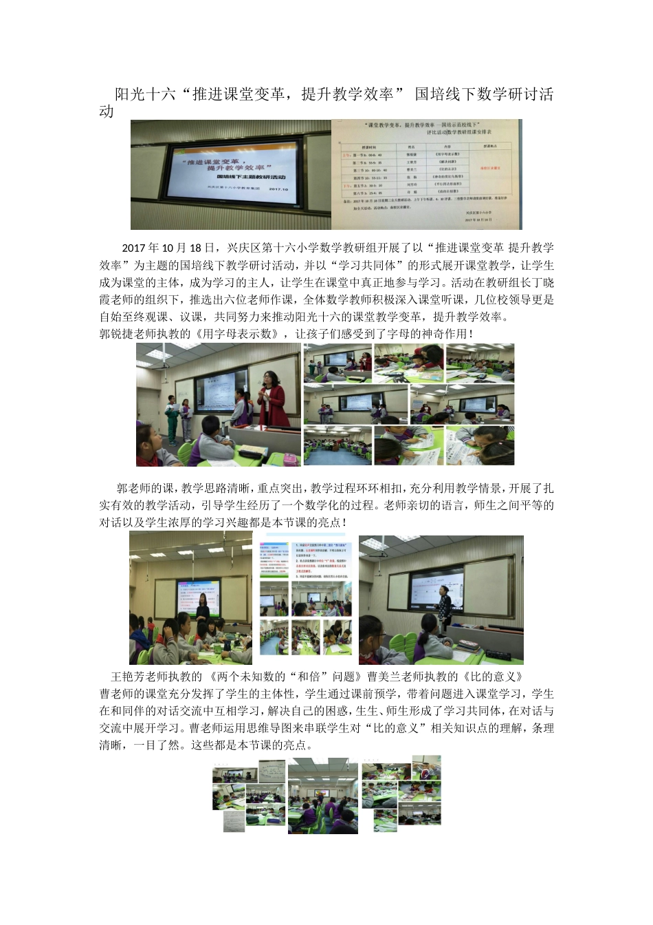 数学国培线下活动文档_第1页