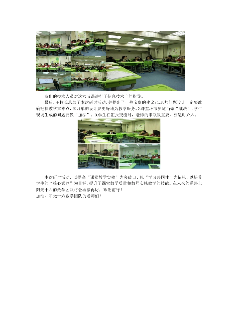 数学国培线下活动文档_第3页