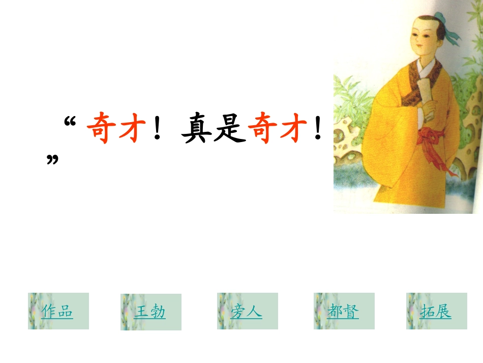 少年王勃第二课时_第3页