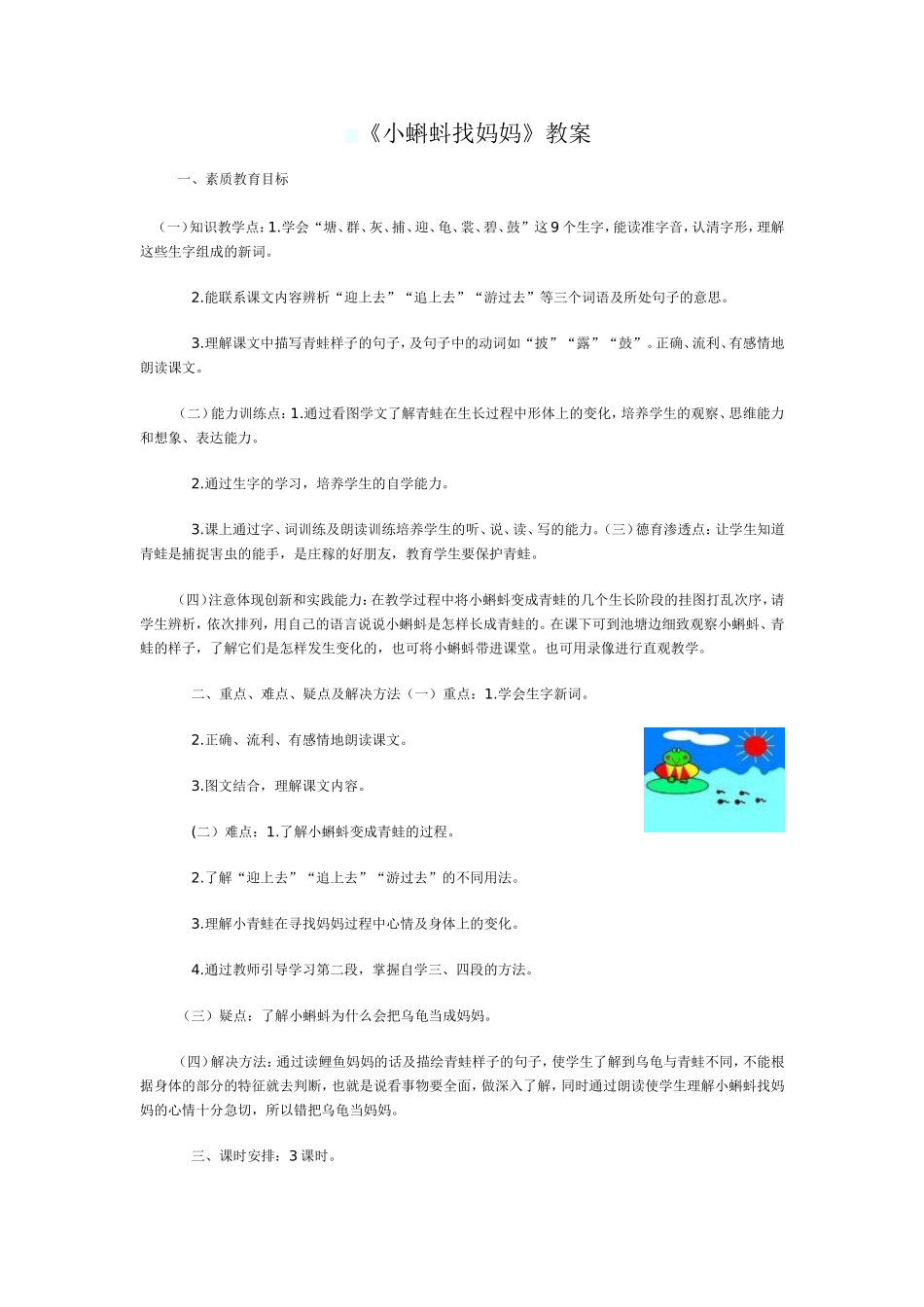 《小蝌蚪找妈妈》教案_第1页